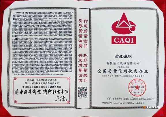 　質量是強國之基，也是強企之本。