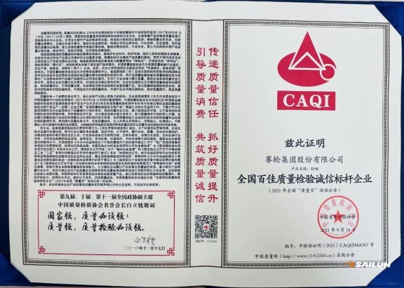 企業質量誠信倡議
