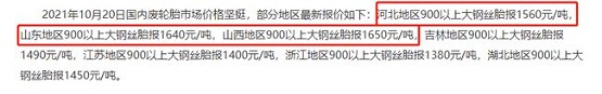 價格上調的地區(qū)里面漲幅最大的就是山東地區(qū)