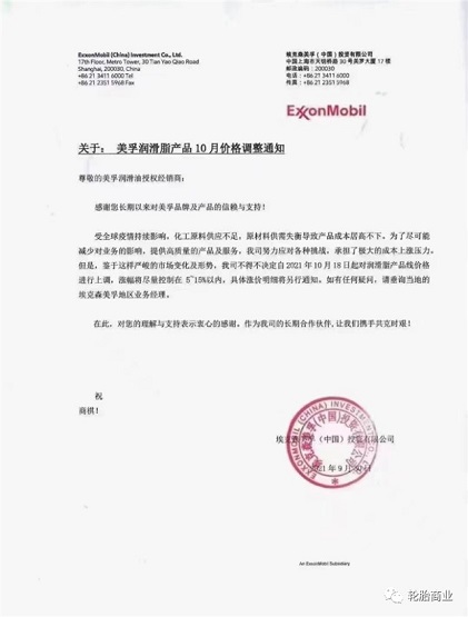 美孚潤滑油漲價5-15% 美孚潤滑油漲價5-15%