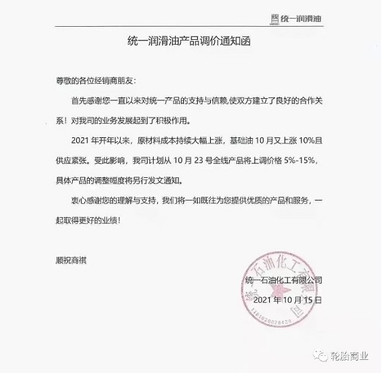 統(tǒng)一潤滑油通知單 統(tǒng)一潤滑油通知單
