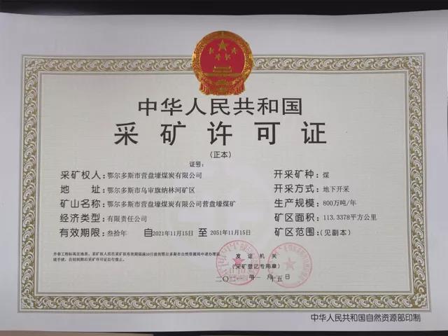 又一個年產800萬噸煤礦，獲批！