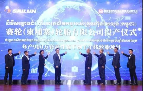 賽輪柬埔寨工廠舉行項目投產儀式 賽輪柬埔寨工廠舉行項目投產儀式
