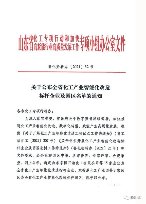 智能化標桿企業