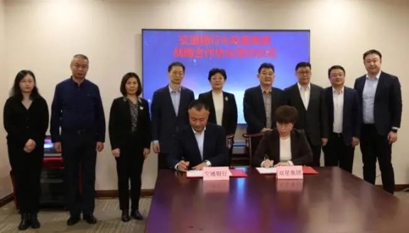 雙星集團與交通銀行青島分行達成戰略合作,共推高質量發展 雙星集團與交通銀行青島分行達成戰略合作,共推高質量發展