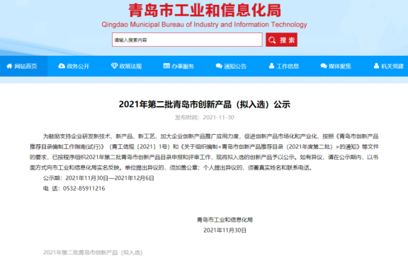 青島市創(chuàng)新產(chǎn)品公示,賽輪、雙星、軟控等新產(chǎn)品入圍 青島市創(chuàng)新產(chǎn)品公示,賽輪、雙星、軟控等新產(chǎn)品入圍