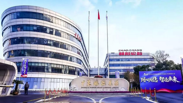 中策橡膠董事會調(diào)整