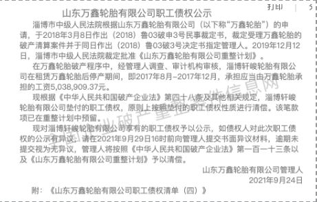 萬(wàn)鑫輪胎已經(jīng)由淄博軒峻輪胎有限公司租賃生產(chǎn) 萬(wàn)鑫輪胎已經(jīng)由淄博軒峻輪胎有限公司租賃生產(chǎn)