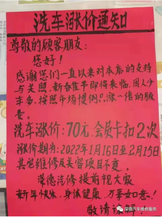 　洗車漲價70元，會員卡扣2次