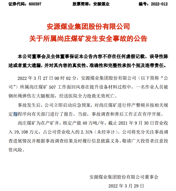 突發！安源煤業再次煤礦發生事故，一人搶救無效死亡