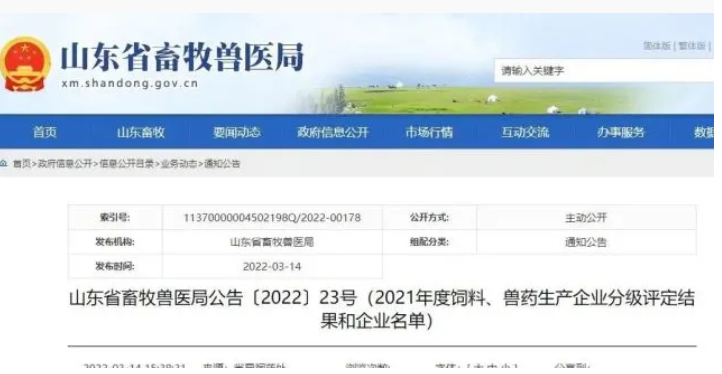 關注！亞太中慧多家企業榮獲山東飼料企業A級評定
