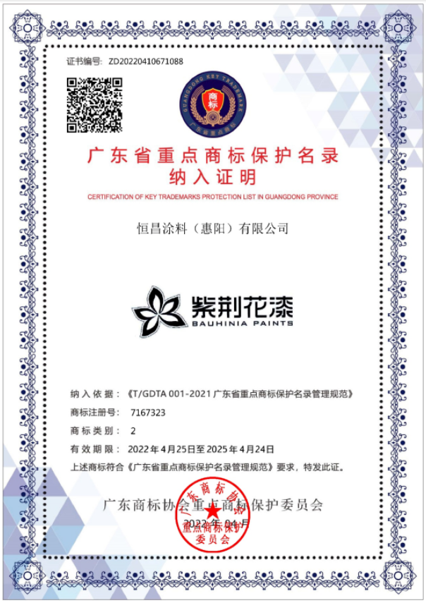 紫荊花漆與騰訊等名企商標共同入選省重點商標保護名錄