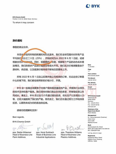 全球助劑巨頭畢克化學(xué)發(fā)布漲價函
