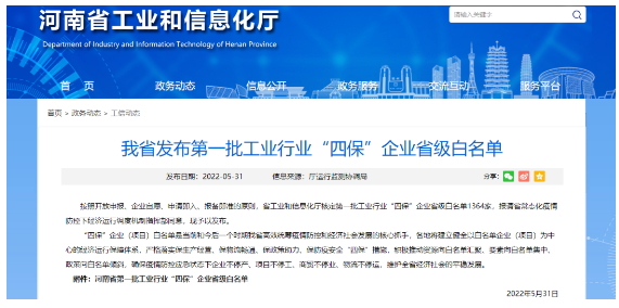 河南省多家橡膠助劑企業列入省級工業行業“四?！逼髽I名單