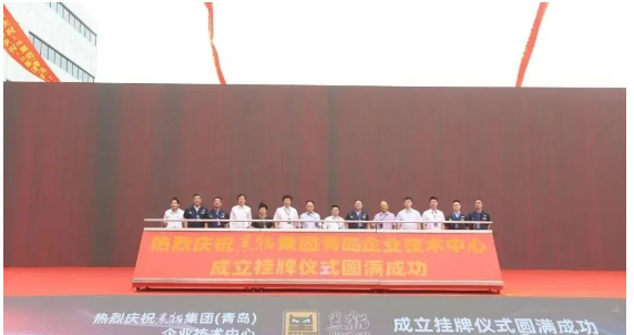 黑貓集團(青島)企業技術中心的成立