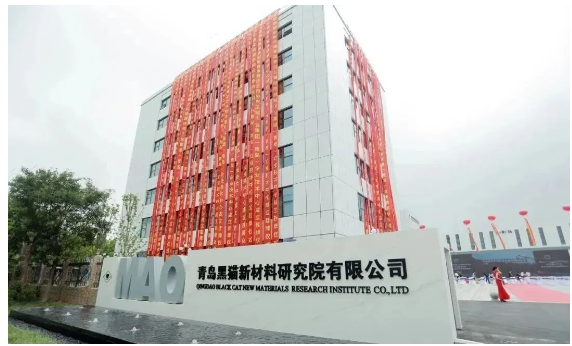 黑貓集團(青島)企業技術中心的成立，將加大集團在節能減排、綠色發展方面的研發投入，為國家“雙碳”戰略的實施落地貢獻“黑貓”力量。