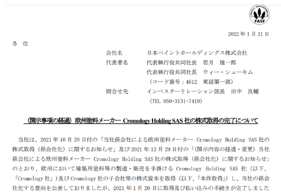 83億元收購(gòu)Cromology ,立邦又14億收購(gòu)JUB 83億元收購(gòu)Cromology ,立邦又14億收購(gòu)JUB