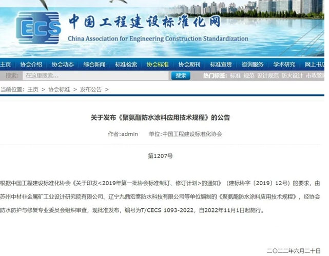 《聚氨酯防水涂料應(yīng)用技術(shù)規(guī)程》標準發(fā)布,今年11月1日起施行! 《聚氨酯防水涂料應(yīng)用技術(shù)規(guī)程》標準發(fā)布,今年11月1日起施行!