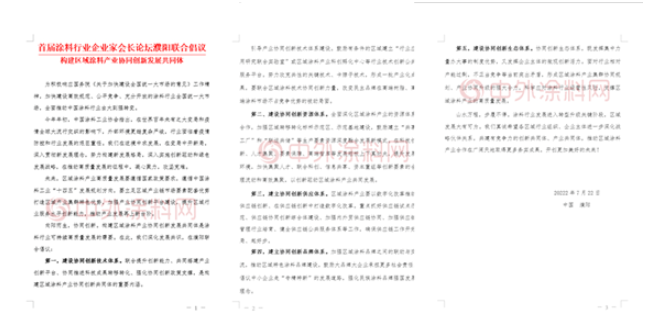 首屆涂料行業企業家會長論壇濮陽聯合倡議 構建區域涂料產業協同創新發展共同體 首屆涂料行業企業家會長論壇濮陽聯合倡議 構建區域涂料產業協同創新發展共同體