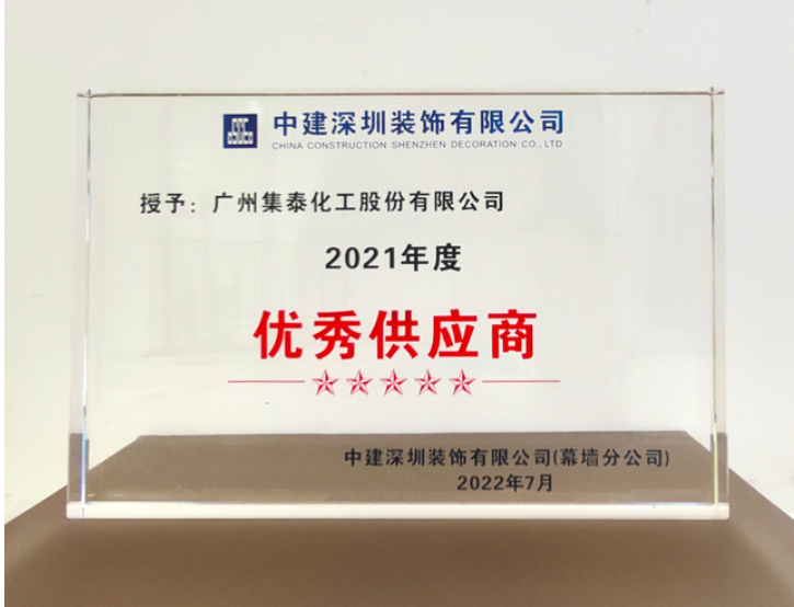 集泰股份與中建深圳裝飾有限公司幕墻分公司簽署了廉政共建協議 集泰股份與中建深圳裝飾有限公司幕墻分公司簽署了廉政共建協議