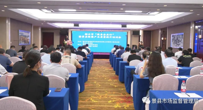 衡水市景縣市場監(jiān)督管理局成功承辦“河北省橡塑產(chǎn)業(yè)地方標準宣貫暨景縣橡塑產(chǎn)業(yè)質(zhì)量提升論壇”活動