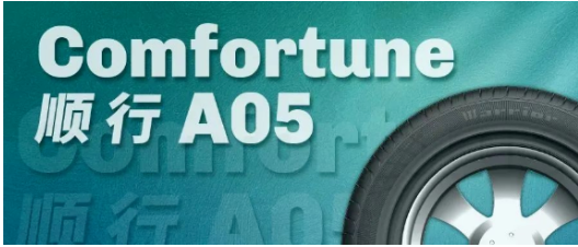Comfortune A05(順行) 優(yōu)先上市195/65R15、205/55R16兩個規(guī)格。 Comfortune A05(順行) 優(yōu)先上市195/65R15、205/55R16兩個規(guī)格。