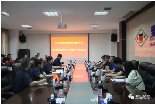 黑貓股份召開了兩化融合管理體系貫標(biāo)啟動大會 黑貓股份召開了兩化融合管理體系貫標(biāo)啟動大會