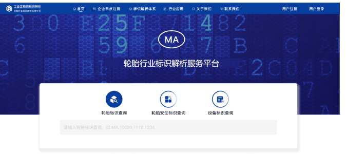 賽輪集團打造我國首個輪胎行業二級標識解析節點 賽輪集團打造我國首個輪胎行業二級標識解析節點