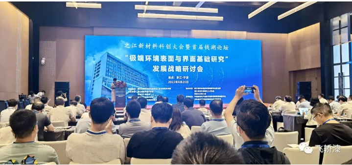 寧波涂協組織行業專家參加之江新材料科創大會 寧波涂協組織行業專家參加之江新材料科創大會