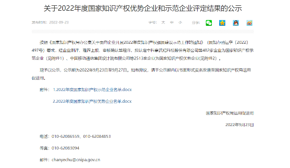 知識產權示范/優勢企業公示，多家橡膠企業入選