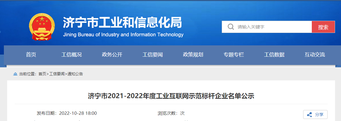 濟寧市工業(yè)和信息化局公示濟寧市2021-2022年度工業(yè)互聯(lián)網(wǎng)示范標桿企業(yè)名單，經(jīng)專家組實地調(diào)研、評審論證等程序，通力輪胎有限公司成功入選濟寧市工業(yè)互聯(lián)網(wǎng)示范標桿企業(yè)。