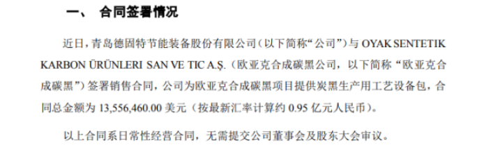 公司為歐亞克合成碳黑項目提供炭黑生產用工藝設備包