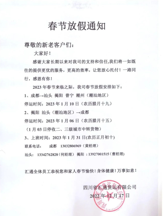 　部分地區物流公司也發布了放假通知——長達一個月!據悉，某物流公司表示2023年1月1日-1月30日放假，1月31日正式上班。