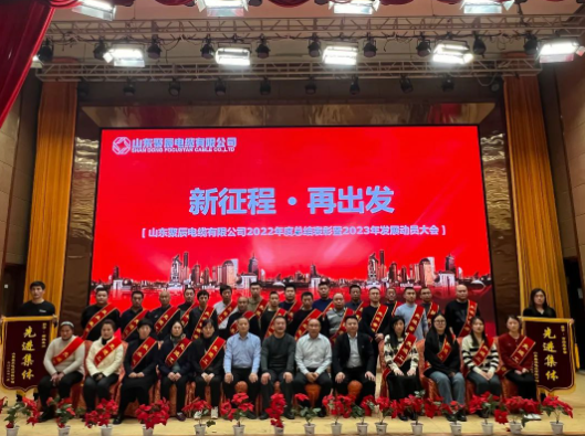 同時，周曉勤在演講中也道出了聚辰電纜雖然在2022年取得了優異成果，但也存在些許不足亟待解決，消除前進道路上的阻礙。在謀求發展的同時也關切員工生存現狀，注重提高員工福利待遇，能者多勞，切實承擔起一個企業應盡的社會責任。