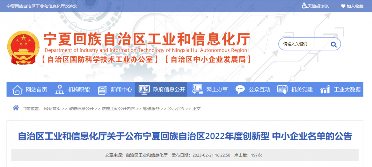 近日，寧夏回族自治區(qū)工業(yè)和信息化廳公布了2022年度創(chuàng)新型中小企業(yè)名單，其中包括寧夏寧杰子海橡膠制品有限公司。這家成立于2020年的公司在短短的時間內(nèi)就展現(xiàn)出了其強大的實力和潛力。