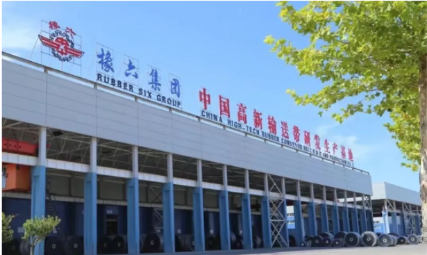 中國中化控股有限責任公司公布第二批“中化內部供應商”資質認證結果。青島橡六輸送帶有限公司榮獲“中化內部供應商”資質證書，并成功將其輸送帶納入了《中化內部優勢產品目錄》。