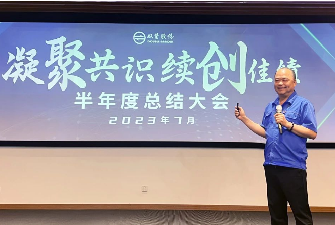 在會議的最后，雙箭股份董事長沈耿亮圍繞“四千精神”和“三種品質”進行了部署和說明。他充分總結了上半年公司整體經營目標的完成情況和亮點，分析了存在的問題和不足，并對公司的產品發展、經營策略和關鍵節點等進行了整體布局。