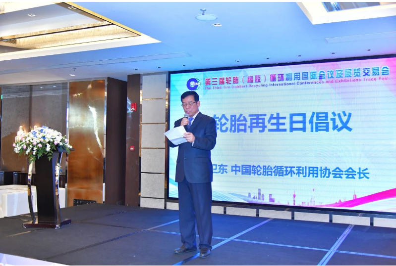 李衛東會長在大會上發出了將每年的9月3日定為輪胎再生日的倡議，呼吁行業參與者和社會大眾一起行動，共同推動輪胎循環利用的發展和應用。會議還進行了首批輪胎循環利用行業示范企業授牌儀式，鼓勵企業繼續創新，樹立標桿，推動行業的高質量發展。