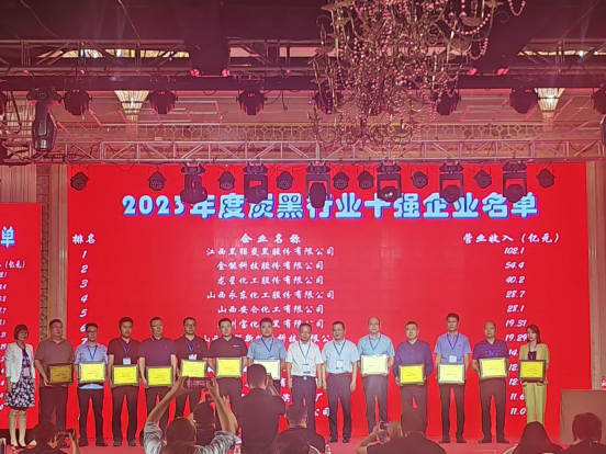 在本次大會上，“2023年度炭黑行業十強企業”名單隆重公布。名單顯示，江西黑貓炭黑股份有限公司以102.1億元的主營業務穩居中國炭黑行業第一名;金能科技股份有限公司緊隨其后，以54.4億元的主營業務收入名列行業十強企業第二名;而龍星化工股份有限公司以40.2億元的主營業務收入獲得了行業十強企業的第三名。