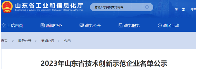 兩家輪胎企業躋身2023年山東省技術創新示范企業名單