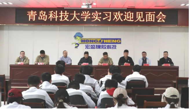 華盛橡膠集團副總經理宋士文對青島科技大學師生的到來表示了熱烈歡迎，闡明了此次實踐的目的和意義，同時向師生們介紹了企業的發展歷程、文化、經營理念以及核心產品和高端技術。
