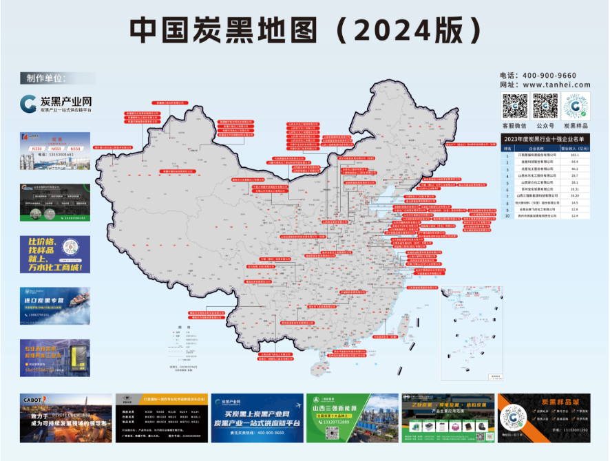 最后一席！中國炭黑地圖（2024版）招商進入倒計時