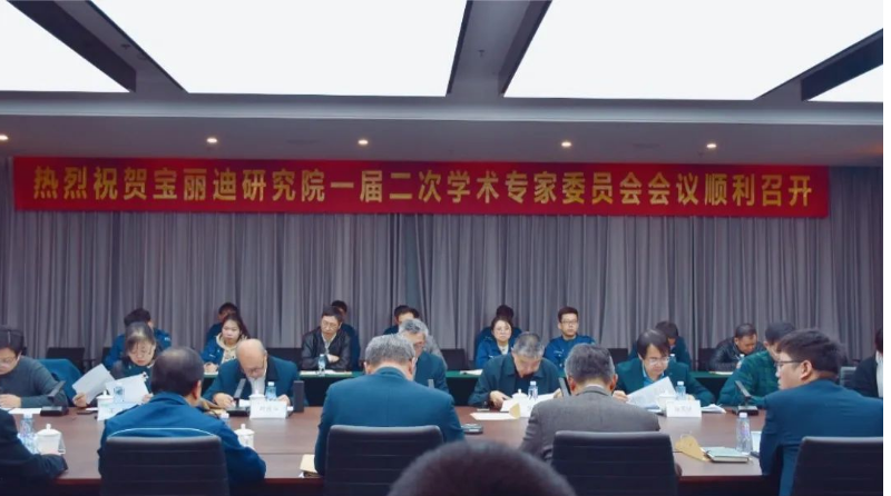 寶麗迪功能材料研究院第一屆第二次學(xué)術(shù)專家委員會(huì)會(huì)議在蘇州寶麗迪材料科技股份有限公司辦公大樓813會(huì)議室隆重召開。