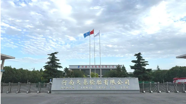 河南天基輪胎有限公司高管團(tuán)隊(duì)發(fā)生變動