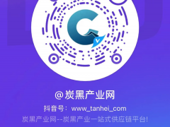 明天開播|炭黑商城報價解析，福袋禮品送送送