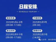 2025第四屆中國（濰坊）國際塑料產業博覽會丨邀請函5月9-11日相聚濰坊金寶會展中心！