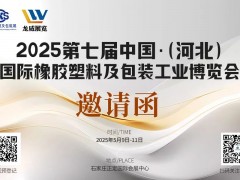 你采購，我補貼 | 2025第七屆塑料橡膠及包裝工業博覽會參觀福利