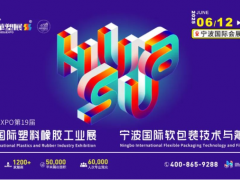 塑界創(chuàng)新 智領(lǐng)未來-2025寧波國際塑料橡膠展，參觀預(yù)登記火熱進(jìn)行中