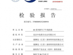 毅獅邁（江蘇）新材料斬獲 3C 認證！