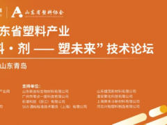 直播全程回放 | 2025“色·料·劑—塑未來”技術論壇